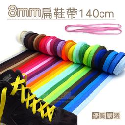 糊塗鞋匠 優質鞋材 G36 台灣製造 8mm扁鞋帶140cm...