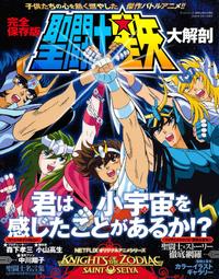 聖鬥士星矢- 日文書(書籍動漫) - 人氣推薦- 2023年10月| 露天市集