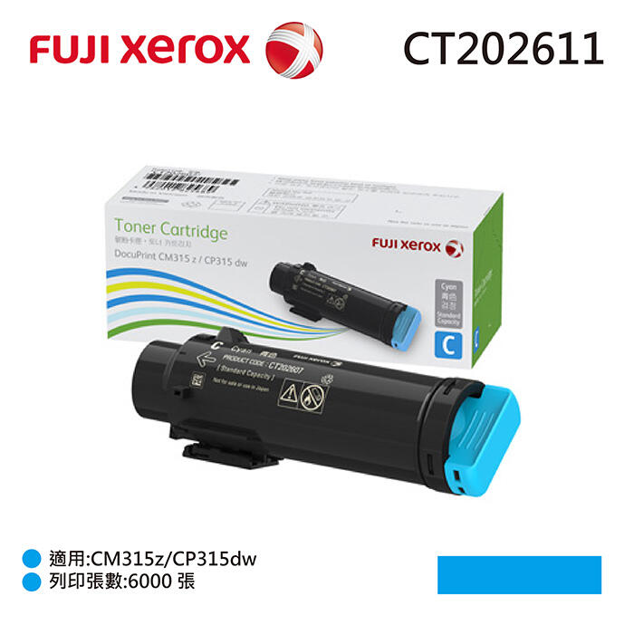 【免運】Fuji Xerox CT202611 原廠藍色高容量碳粉匣 適用:CM315z/CP315dw