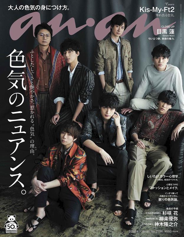 JB代購洽詢anan(アンアン) 2020年4月1日號No.2194 [性感的微妙。/Kis