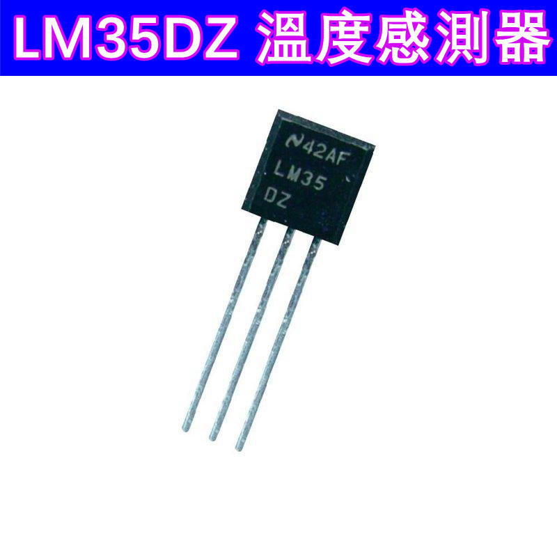 原裝進口 特價 LM35DZ 溫度感測器 TO92 傳感器 Arduino AT89S52