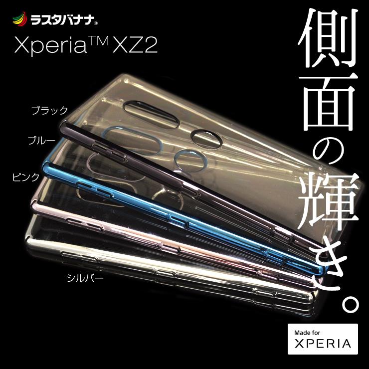 〔SE現貨〕日本RASTA BANANA Sony Xperia XZ2 TPU材質彩色邊框保護透明軟殼 1.0mm厚度
