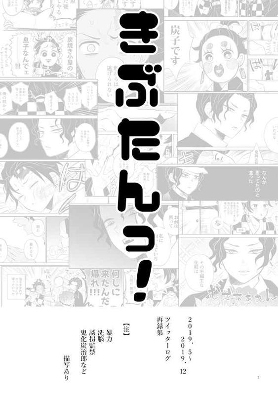 超オススメ‼️【童しの】鬼滅の刃 同人誌 童磨✕胡蝶しのぶ - 漫画