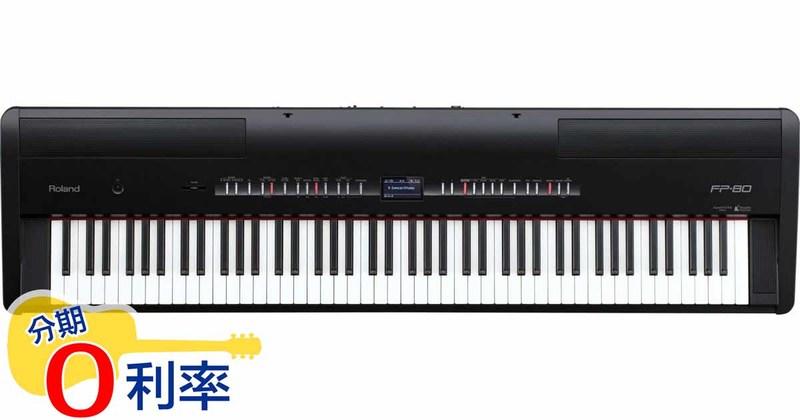 【放輕鬆樂器】全館免運費 Roland FP-80 BK 黑色 88鍵 數位電鋼琴【贈交叉琴架、交叉椅、防塵套、耳機】