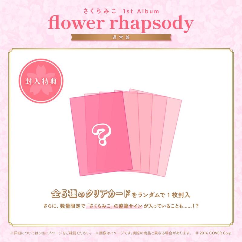 比較用 さくらみこ flower rhapsody 直筆（さくらみこち 手っ取り 【即日発送】さくらみこ flower rhapsody 直筆サイン入りカード