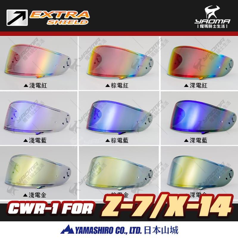 ショウエイ 山城 EXTRA SHIELD(CWR-1) - セキュリティ・セーフティ