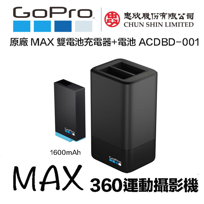 【eYe攝影】現貨 原廠配件 GOPRO MAX 雙電池充電器 + 電池 1600mAh 雙充 旅充 ACDBD-001