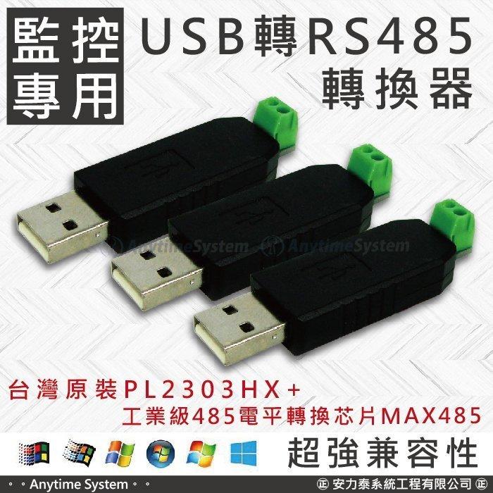 ◄安力泰網路智能館►USB轉RS485 USB轉485 轉換器 監控專用