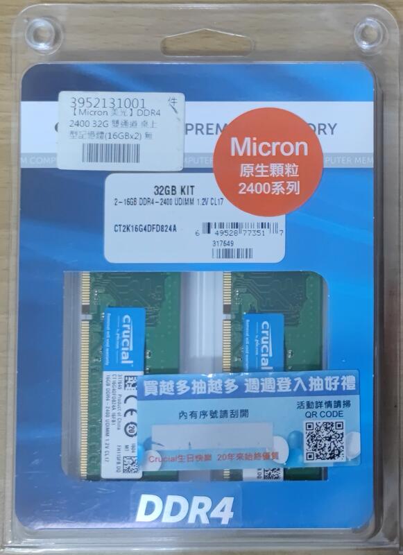 Micron 美光DDR4 2400 32G 32GB 雙通道 桌上型記憶體(16GBx2)