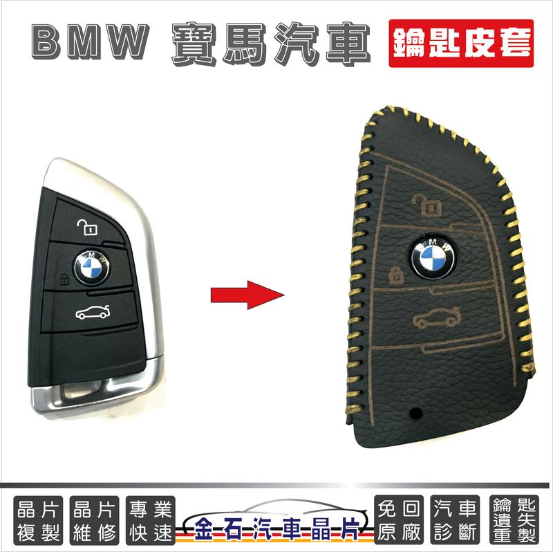 BMW 寶馬 X5 F15 F85 F22 F45 F46 218 鑰匙包 皮套 手工製作 多種款式