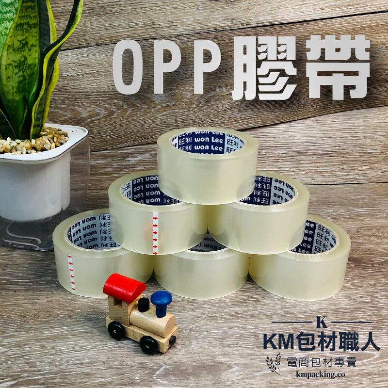  OPP透明膠帶 2.5英吋*100碼 (一支5捲) 台灣製造 KM包材職人破壞袋