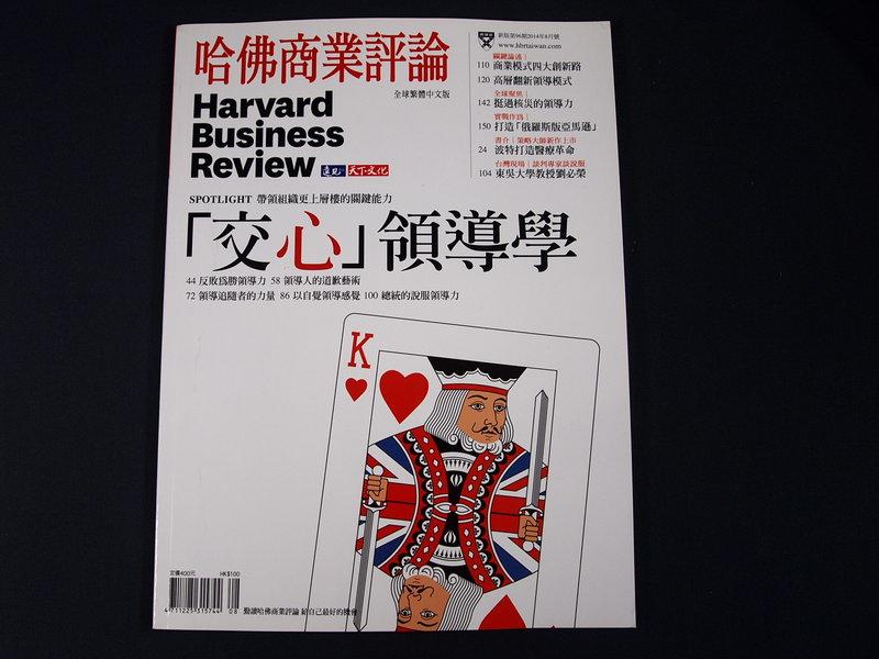 【懶得出門二手書】《哈佛商業評論中文版新版第96期》交心領導學 商業模式四大創新路 波特打造醫療革命(32Z42)
