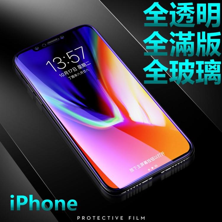 全透明 滿版 9H鋼化玻璃手機螢幕保護貼 日本AGC iPhone xs iPhonexs ixs