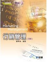 《行銷管理（第四版）》ISBN:9572189832│全華圖書股份有限公司│鄭華清│九成新