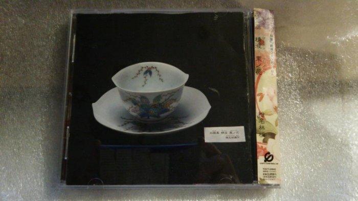 *日版CD--椎名林檎 加爾基 精液 栗ノ花 (付側標)