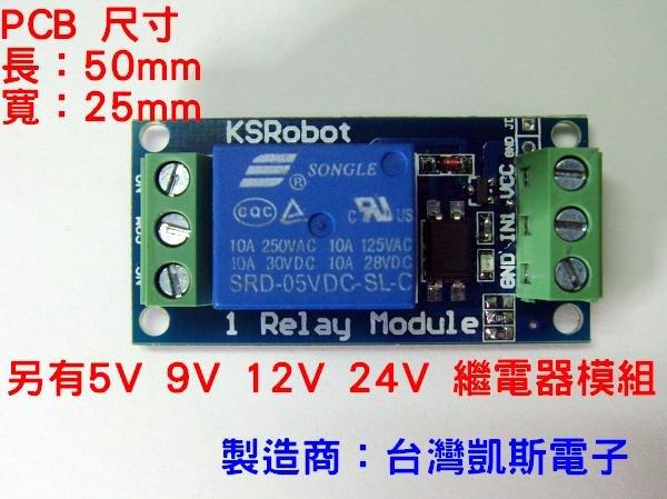 <BuyIC> KSM031 1路 螺絲  5V大電流+光耦隔離電路 繼電器模組 Arduino / 8051