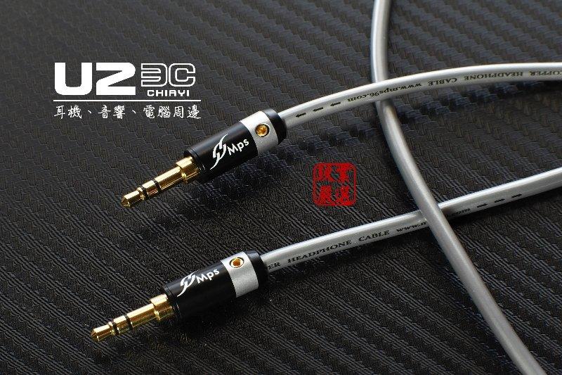 『U2嚴選線材客製』MPS X-7 OCC單晶銅 X7-Eagle 3.5MM公對公 1米 訊號線 對錄線 音源線