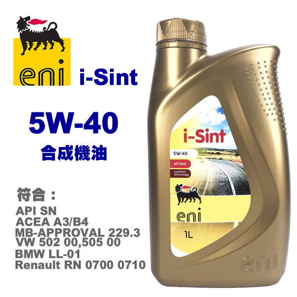 ENI I-SINT SN 5W-40 合成機油-1L(金色罐) 義大利機油