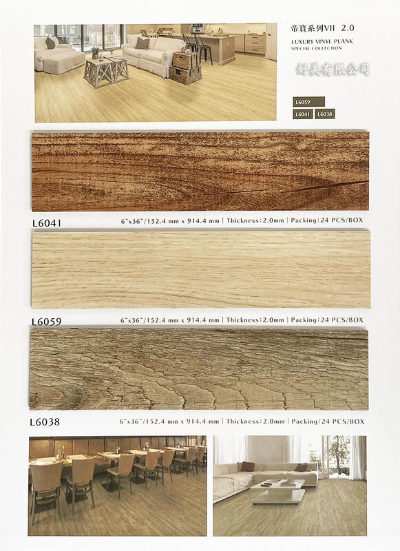 【好美】帝寶VII系列-2.0mm長條型木紋耐磨塑膠地板台灣製造 DIY價格，有門市自取省運費~