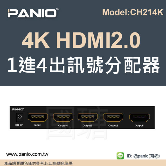 1對4 4K 60hz HDMI2.0視訊分配顯示器 ✤PANIO國瑭資訊》CH214K