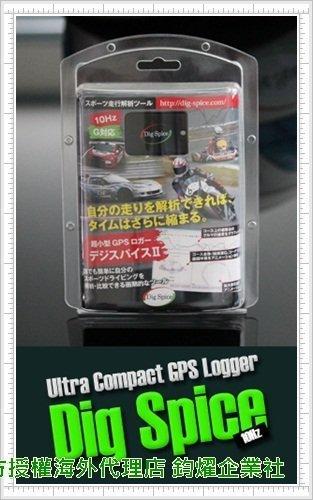 日本原裝專業賽車數據分析DigSpice超小型GPSロガーと解析Ultra compact GPS logger10HZ
