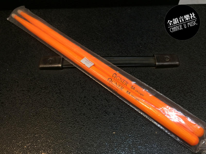 全韻音樂社 - 瑞士 AGNER UV-Light orange 5A 鼓棒 爵士鼓 特價450元