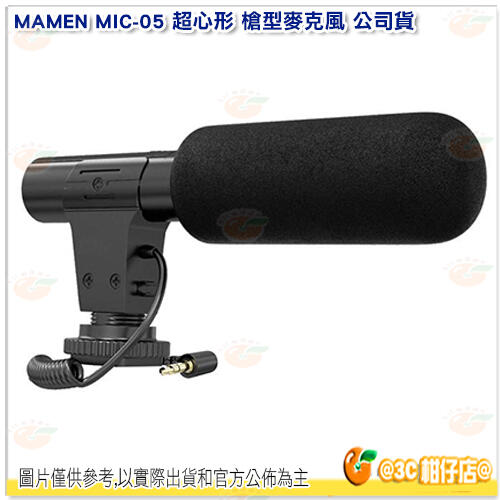 MAMEN MIC-05 超心形 槍型麥克風 公司貨 指向性 MIC 降噪 收音 直播 錄音 採訪  MIC05