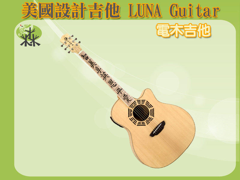 LUNA: OCL ZEN 「禪」意概念設計吉他（楓木指板鑲嵌書法文字）