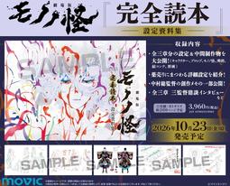 ☆卡卡夫☆26年10月預購(取付免訂金) Movic 劇場版...