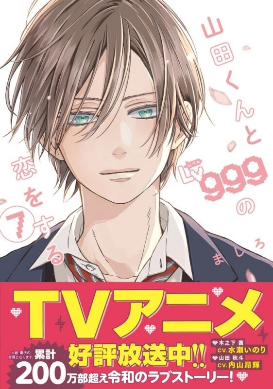 日本販賣通 (代購)日文漫畫 ましろ「和山田進行LV.999的戀愛 和山田談場LV.999的戀愛(7)」 | 露天市集 | 全台最大的網路購物市集