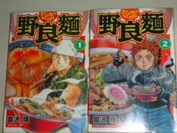 【中古】 野良麺 ２/日本文芸社/富沢順 野良麺 2 | 富沢順 | マンガ | Kindleストア | Amazon