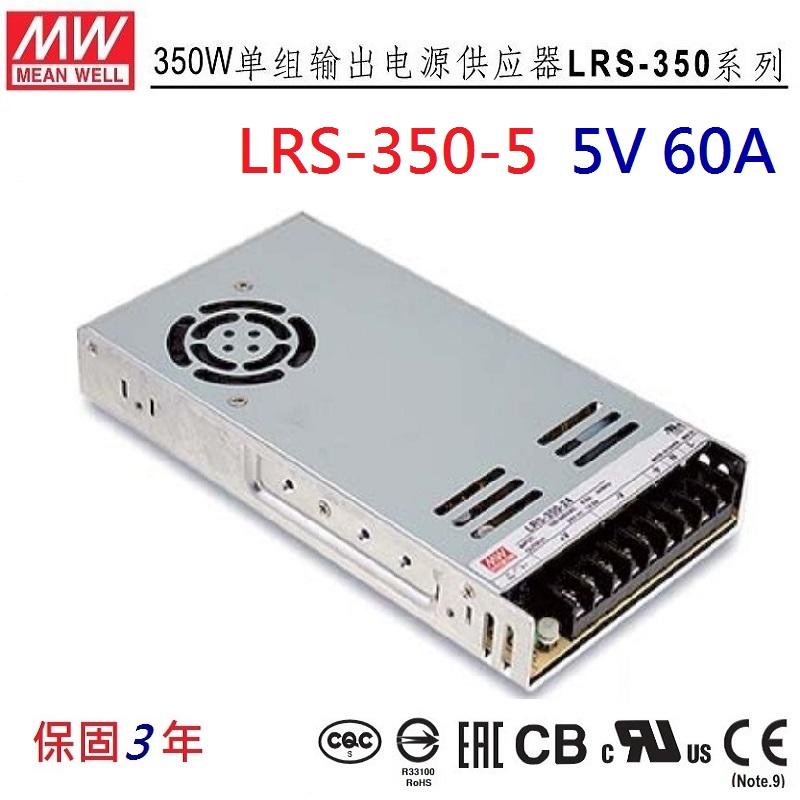 【原廠貨附發票】LRS-350-5 5V 60A 明緯 MW工業電源供應器 變壓器~皇城電料