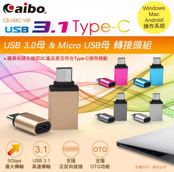 ~協明~ aibo Type-C 轉接頭 ( USB 3.0母 To Micro USB母)