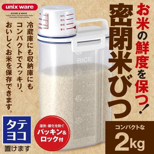 [霜兔小舖]日本代溝  ASVEL 輕巧密封 提把式 防潮 可冷藏米箱 - 2kg