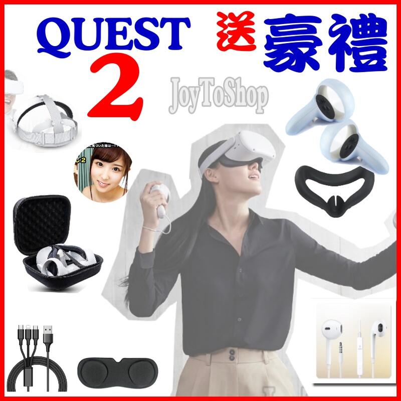 送超真實測試謎片FACEBOOK 原廠貨VR眼鏡 QUEST2 Oculus Quest 2 128GB/256GB 防