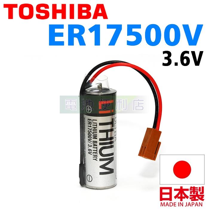 [電池便利店]TOSHIBA  ER17500V 3.6V PLC CNC Robot 電控系統電池