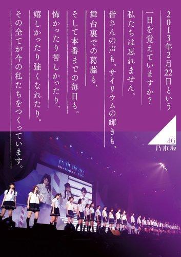 豪華盤乃木坂46 1st YEAR BIRTHDAY LIVE 2013.2.22 MAKUHARI MESSE BD