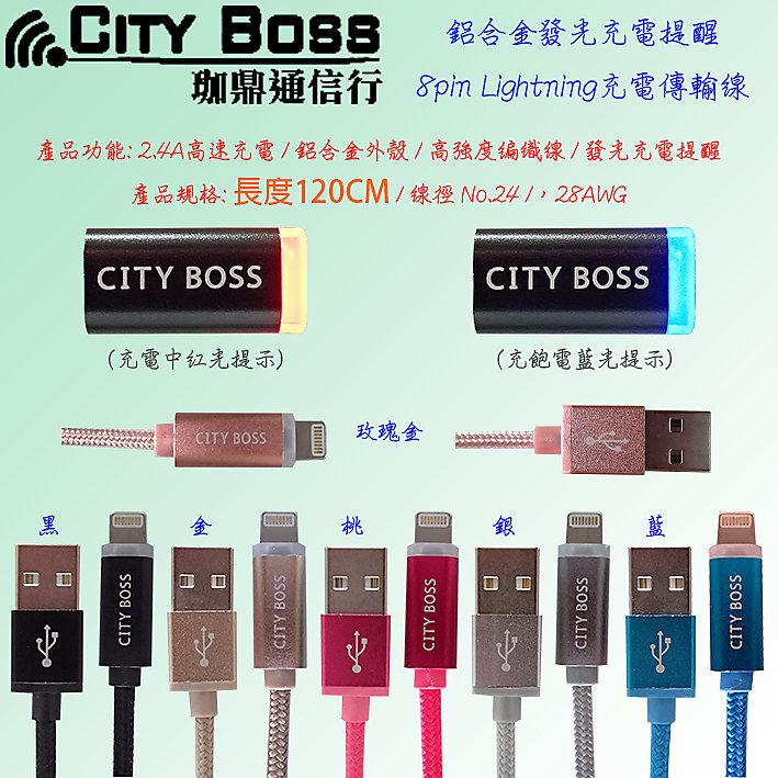 CITY BOSS 鋁合金  Apple iPhone5 16GB  蘋果發光提示編織傳輸充電線 