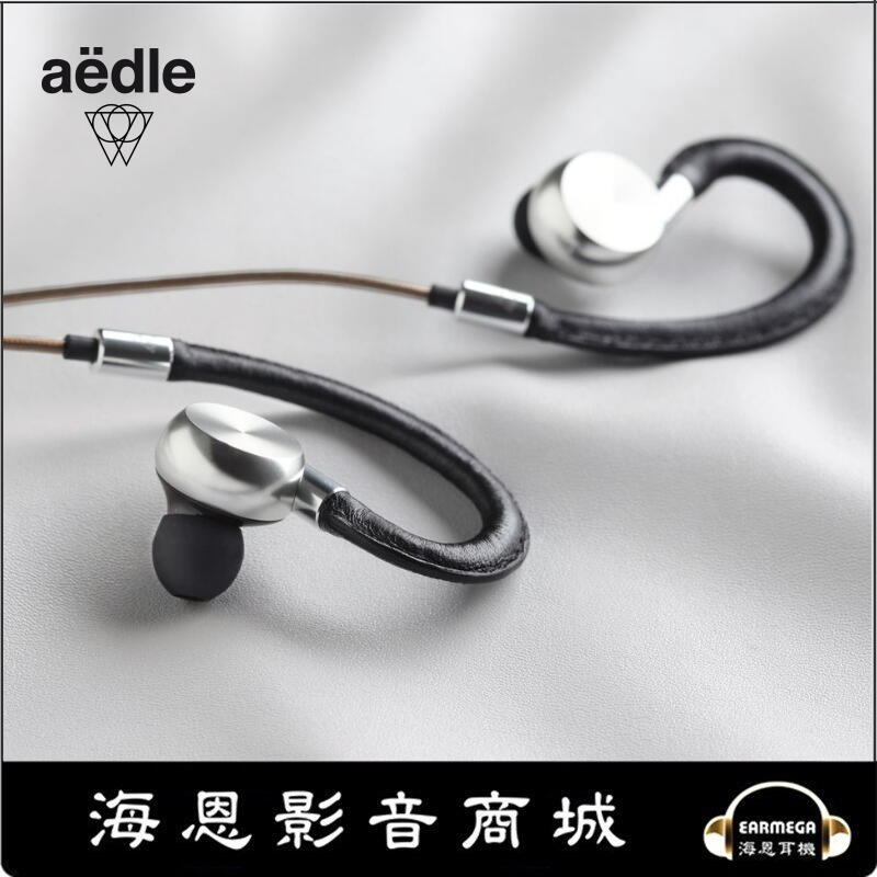 【海恩數位】法國經典 Aedle ODS-1 LEGACY 可換線耳道式耳機 (純手工製作)