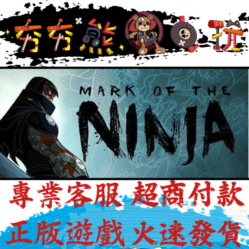 【夯夯熊電玩】PC 忍之印Mark of the Ninja Steam版(數位版)