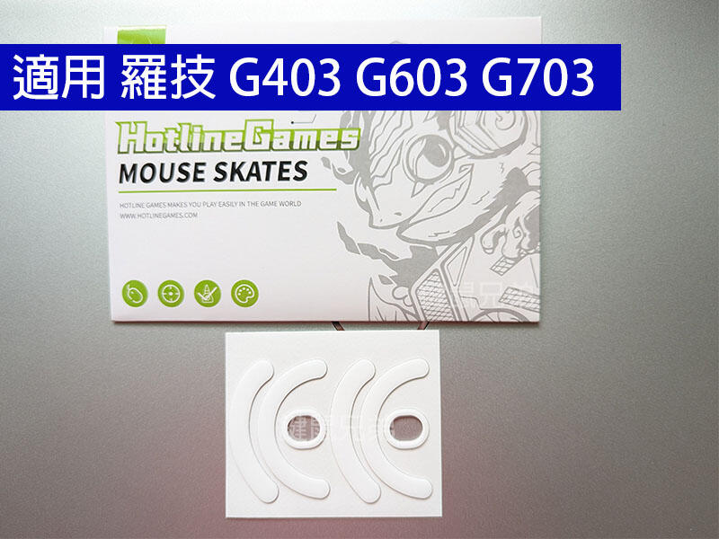羅技 Logitech 適用 G403 G603 G703 滑鼠 鼠貼 鼠腳 全新 專業版 一包有2副裝 (白色)
