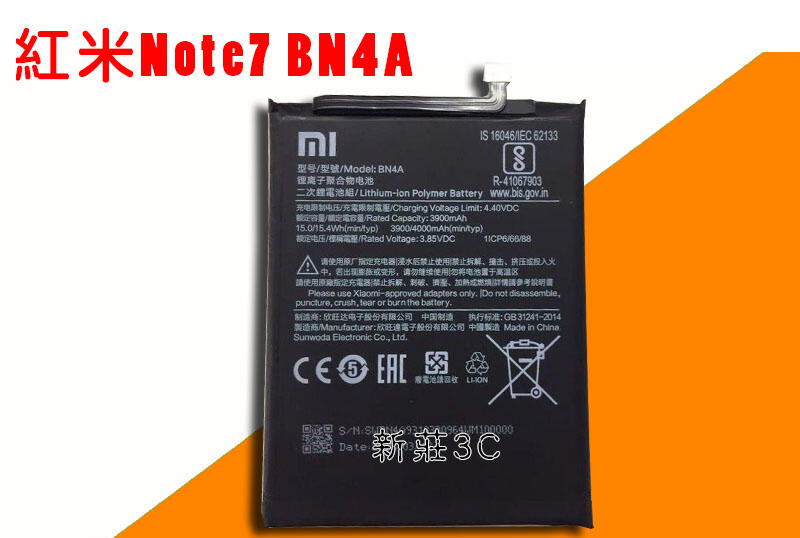 【新莊3C】 全新電池 BN4A  紅米 Note 7 內置電池 