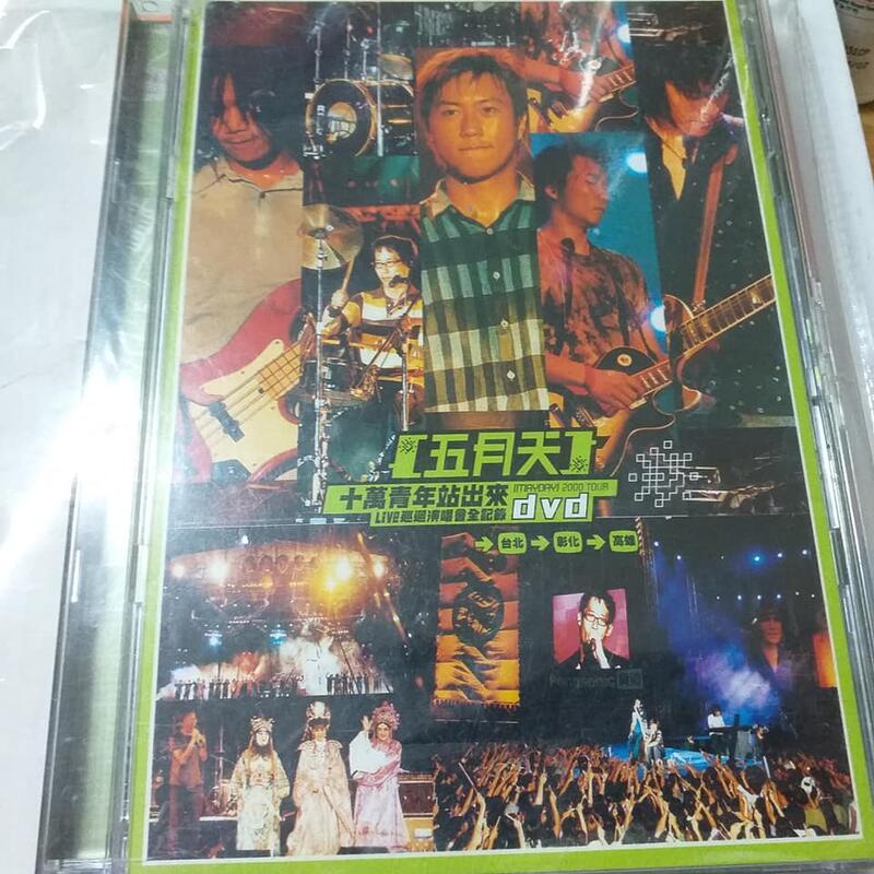 五月天十萬青年站出來演唱會DVD內含雙面大張海報+DM滾石首版絕版極新(無dm版790$)