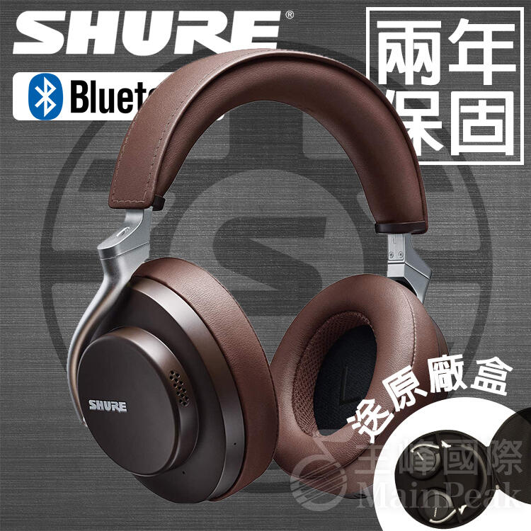 【台灣總代公司貨】保固兩年 SHURE AONIC 50 降噪無線藍牙耳機 耳罩式 可接線 無線耳機 AONIC50 棕