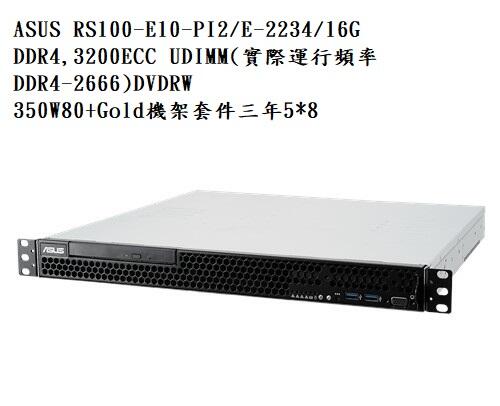 (請看與遵守物品說明欄)E-2234處理器 華碩ASUS RS100-E10-PI2 機架伺服器 台北可自取 全新未拆封