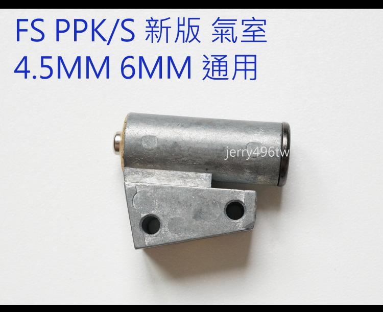[極光小舖] 華山 FS-1103 系列 PPK/S CO2槍 原廠氣室＠特價中＠