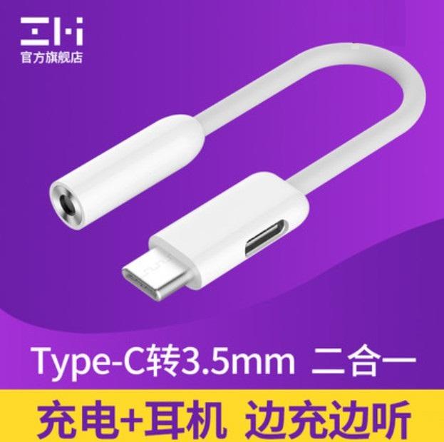 [全台首賣][小米紫米ZMI]type-c轉3.5mm二合一耳機轉接線[轉接頭][USB-C][轉接同時充電]邊充邊聽