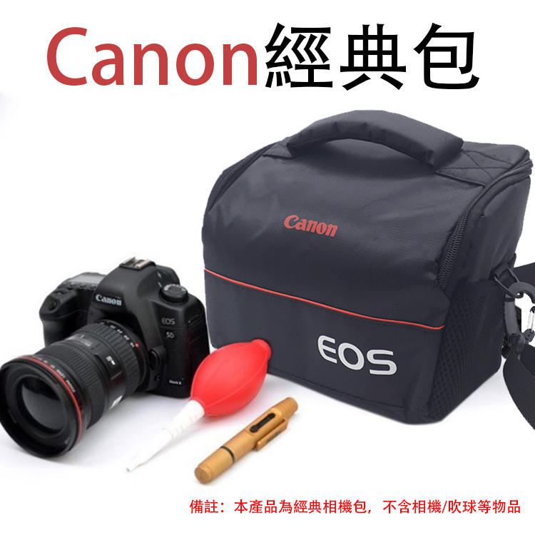 幸運草@佳能 Canon 經典相機包 一機二鏡 1機2鏡 側背 防水 單眼 類單眼適用 附隔板