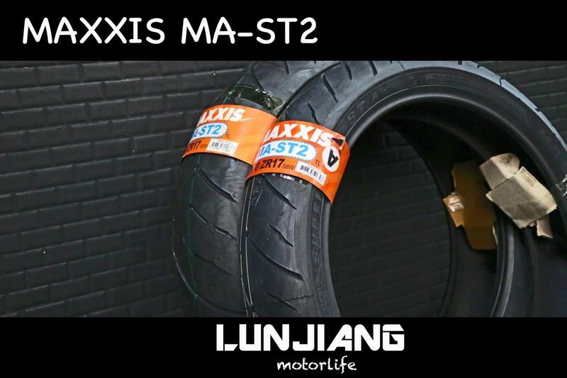 【 輪將工坊 】MAXXIS MA-ST2 180/55-17 G版 CB650R MT07 Z1000 阿魯 XSR 