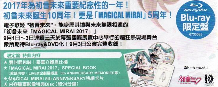 全新、未拆封】初音未來// MAGICAL MIRAI 2017 初回限定盤~雙片裝